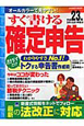 すぐ書ける確定申告　平成23年3月15日申告分