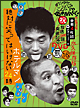 ダウンタウンのガキの使いやあらへんで！！（祝）放送1000回突破記念DVD　永久保存版16　（罰）絶対に笑ってはいけないホテルマン24時  [初回限定盤]