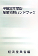 産業税制ハンドブック　平成22年