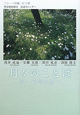 月々のことば　平成23年