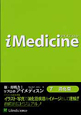 iMedicine　消化管（7）