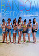 虹色ベリーズ　アロハロ！Berryz工房写真集