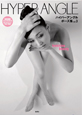 ハイパーアングルポーズ集　feminine　beauty　CD－ROM付（3）