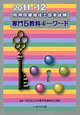 専門5教科キーワード　精神保健福祉士国家試験　2011－2012