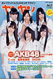 ヤンヤン　巻頭特集：AKB48（17）