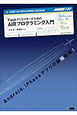 AIRプログラミング入門　Flashクリエイターのための