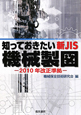 知っておきたい新JIS　機械製図＜改訂＞