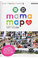 東京mama　map　2011
