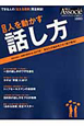 実践・人を動かす　話し方