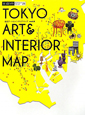 東京アート＆インテリアマップ（3）