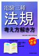 電験三種　法規　考え方解き方