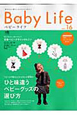 Baby　Life　ひと味違う　ベビーグッズの選び方（16）