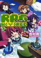 RPG　W（・∀・）RLD－ろーぷれ・わーるど－（7）