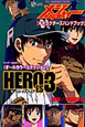 HEROES　アニメMAJORキャラクターズハンドブック　サンデー公式ガイド〈オールカラーエディション〉（3）