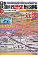 日本鉄道旅行歴史地図帳　近畿（8）