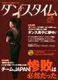 ダンスタイム　DVD付（6）