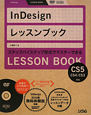 InDesign　レッスンブック