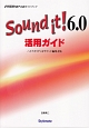 Sound　it！6．0　活用ガイド