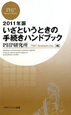 いざというときの手続きハンドブック　2011