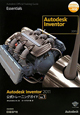Autodesk　Inventor2011　公式トレーニングガイド　CD－ROM付（1）