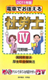 電車でおぼえる社労士　国民年金法　厚生年金保険法　2011（4）