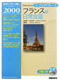フランス語　日常会話　CD　BOOK