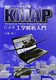 KMAPによる工学解析入門