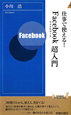 仕事で使える！Facebook　超入門