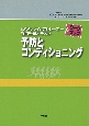 予防とコンディショニング　公認アスレティックトレーナー　専門科目テキスト＋ワークブック