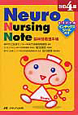 Neuro　Nursing　Note＜改訂4版＞