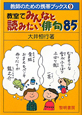 教室でみんなと読みたい俳句85　教師のための携帯ブックス9