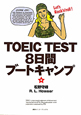 TOEIC　TEST　8日間ブートキャンプ