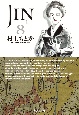 JIN－仁－（8）