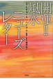 開運！！風水ニューズレター