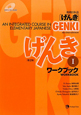 初級日本語［げんき］　ワークブック＜第2版＞　CD－ROM付（1）
