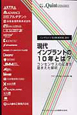 インプラント　YEAR　BOOK　現代インプラントの10年とは？　2011