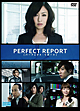パーフェクト・リポート　DVD－BOX  
