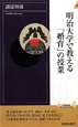 明治大学で教える「婚育」の授業