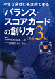 「バランス・スコアカード」の創り方＜新訂3版＞