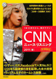 CNNニュース・リスニング　CD＆電子書籍版付き　2011「春」