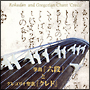 箏曲「六段」とグレゴリオ聖歌「クレド」〜日本伝統音楽とキリシタン音楽との出会い〜