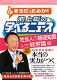 そうだったのか！池上彰の学べるニュース　社会人の基礎知識＆一般常識編（4）