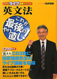 英文法　これが最後のやり直し！　DHCライブ講義シリーズ　CD付