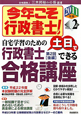 今年こそ行政書士！　土日でできる　行政書士　合格講座　2011