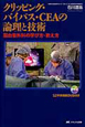 クリッピング・バイパス・CEAの論理と技術　52手術動画DVD付き