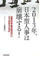 2013年、日本型人事は崩壊する！