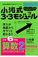 小河式　3・3モジュール　小学6年生　算数　文字と式・分数のかけ算とわり算（2）