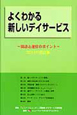 よくわかる新しいデイサービス＜改訂版＞　2011