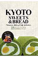 KYOTO　SWEETS＆BREAD