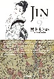 JIN－仁－（9）
